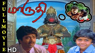 Maruthi Full Movie HD | Vagai Chandrasekar, Jeevitha, Senthil