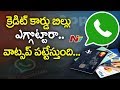 WhatsApp Helps SBI Officials Catch Credit Card Defaulter