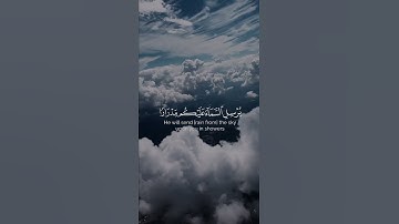 وَيَا قَوْمِ اسْتَغْفِرُوا رَبَّكُمْ ثُمَّ تُوبُوا إِلَيْهِ - سورة هود