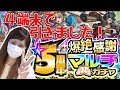 【モンスト】マナが欲しい!5周年記念ガチャ引いたよ!!!