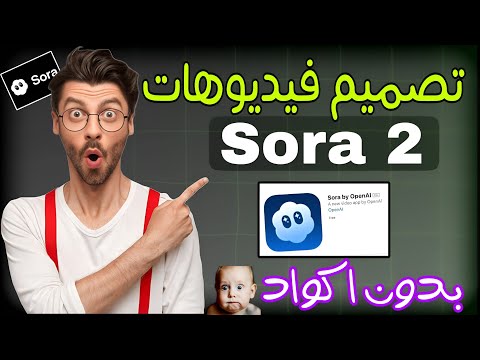 طريقة انشاء فيديوهات  2 بذكاء الاصطناعي مجانا بدون اكواد بديل موقع سورا