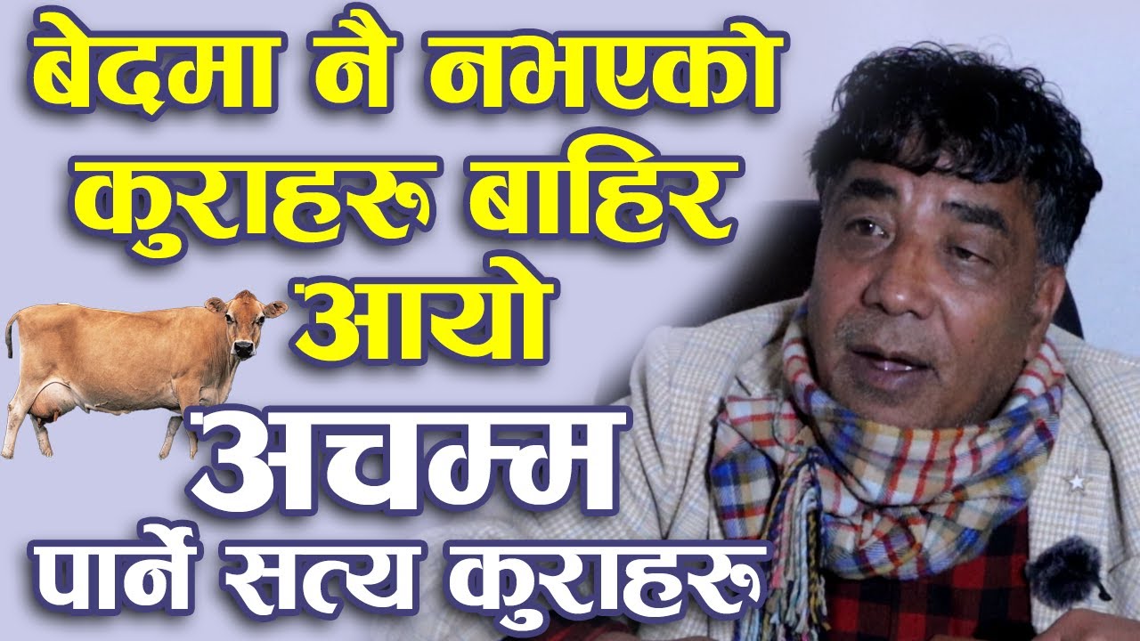 बेदमा नै नभएको कुराहरु बाहिर आयो | Dr. Hiralal Bhujel’s lestest interview | Bachan tv