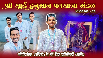 Shree Sai Hanuman Padyatra Mandal 🚩| 2025 | Kondivita-Andheri | Sai Palkhi | Yash Vikas Dange #vlog