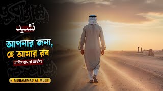          For You oh  My Lord By Muhammad Al Muqit