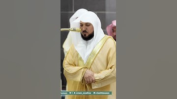تلاوة فضيلة الشيخ د.ماهر المعيقلي_حفظه الله و رعاه❤️ #ماهرالمعيقلي