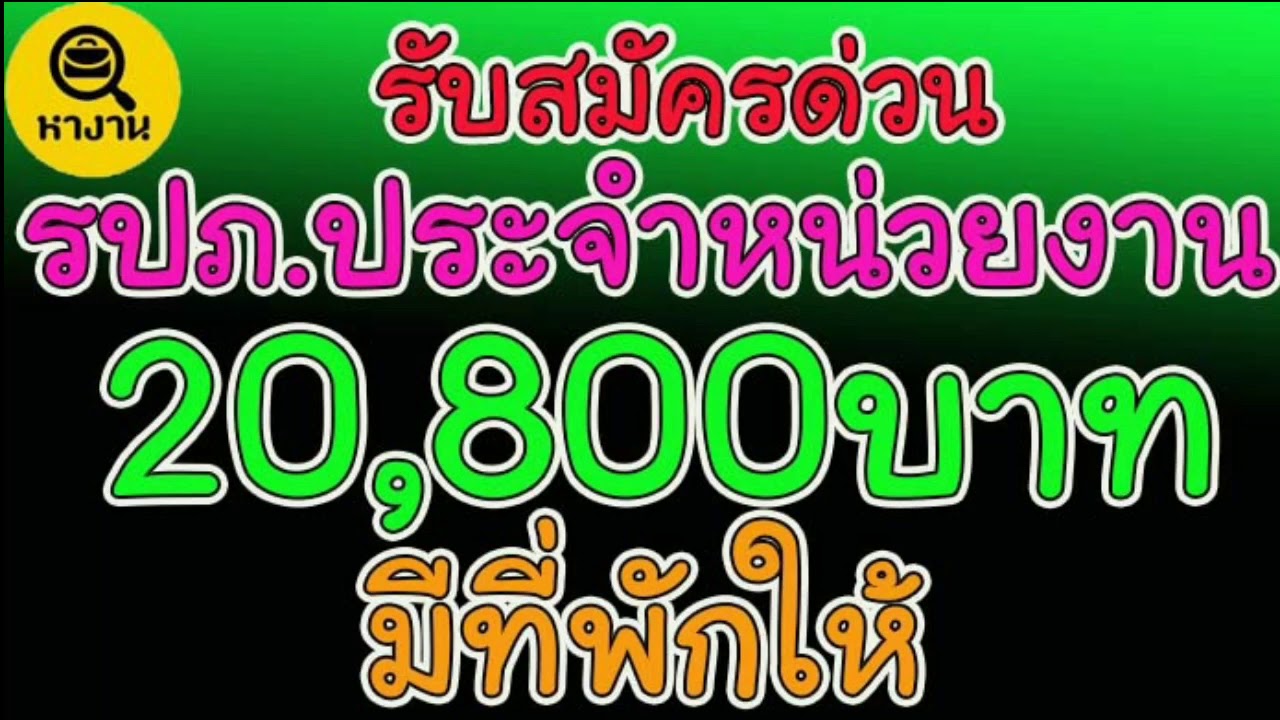 #หางาน พนักงานรักษาความปลอดภัย 20800 บาท มีที่พักให้ รับทั้งหญิงและชาย ❤️02/06/20❤️