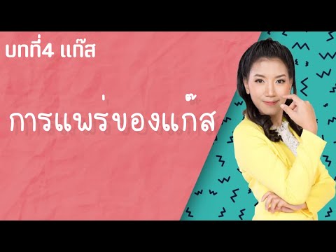 การแพร่ของแก๊ส อัตราการแพร่