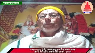 पुत्रदा एकादशी व्रत - Putrada Ekadashi Vrat Katha