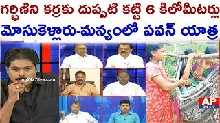 Debate On Anuku Village Pregnant Woman Issue | 108 Negligence | Pawan Kalyan Tour|Visakhapatnam Dist