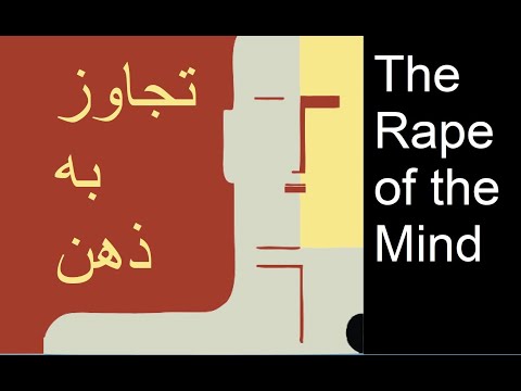 The rape of the mind تجاوز به ذهن یا