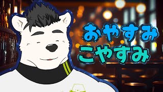 【雑談】おやすみ こやすみ