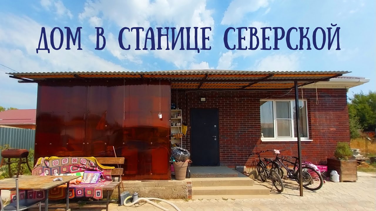 Готовый дом в Северской экстерьер