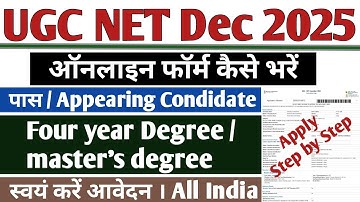 UGC NET 2025 Application Form | UGC NET Form Fill Up 2025 | How To Fill UGC NET Form 2025 | DEC 2025