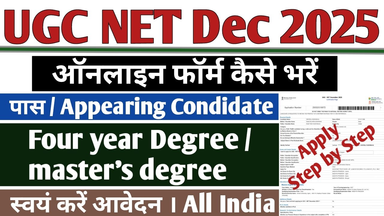 UGC NET 2025 Application Form | UGC NET Form Fill Up 2025 | How To Fill ...