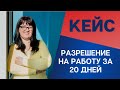 РАБОТА В США| РАЗРЕШЕНИЕ НА РАБОТУ ЗА 20 ДНЕЙ | ИММИГРАЦИЯ В США