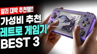 알리 가성비 추천템 레트로 게임기 BEST 3