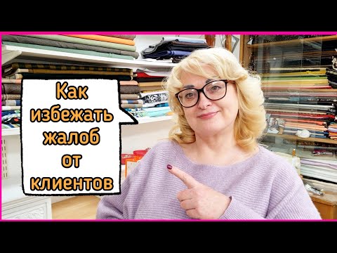 Как избежать жалоб от клиентов? Если ломаются молнии.