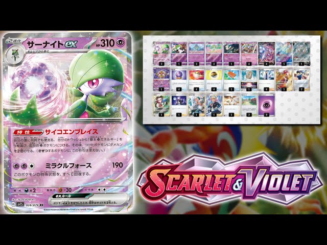 Gardevoir-ex Deck Lists  Scarlet & Violet Standard Format 