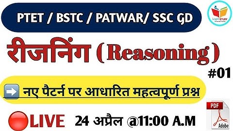 #1/Ptet Reasoning Important Questions/Bstc 2021/Ssc Gd /Ptet 2021/Ptet Live Class/Patwar/Reasoning