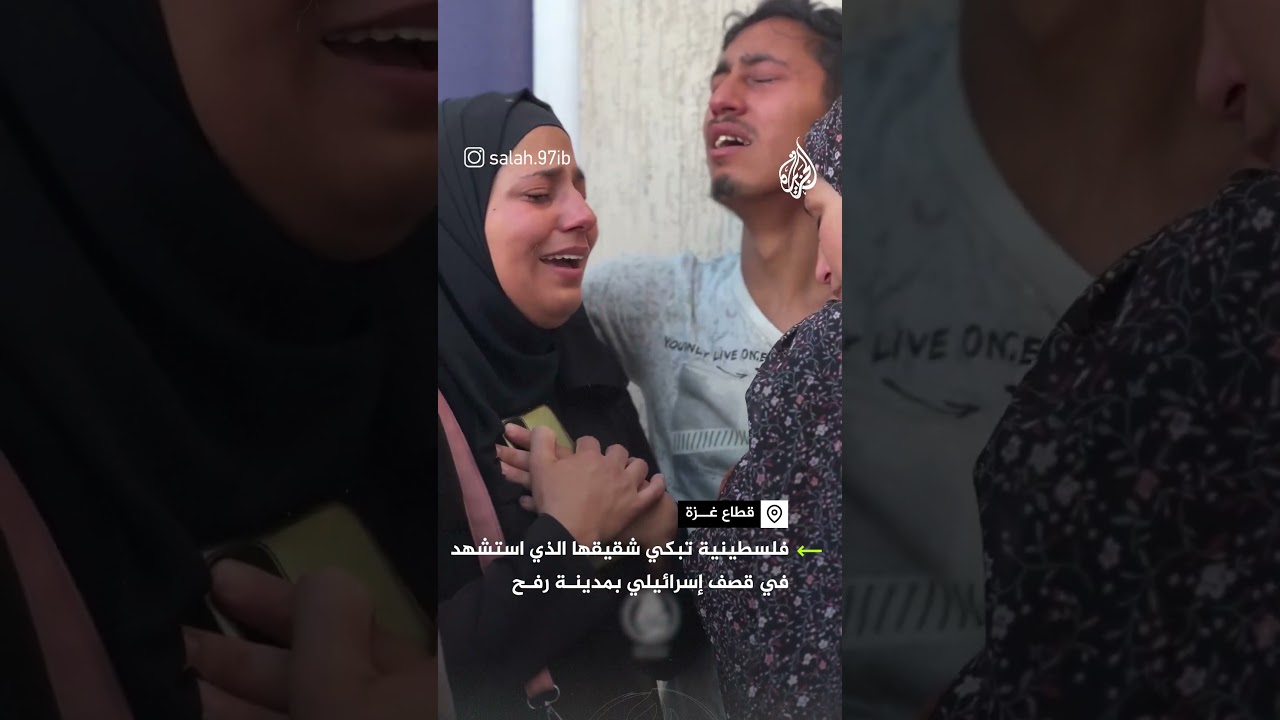 فلسطينية تبكي شقيقها الذي استشهد في قصف إسرائيلي بمدينة رفح