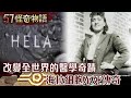 The Medical Miracle That Changed The World The Immortal Legend Of HeLa Cells The Medical Miracle That Changed The World The Immortal Legend Of HeLa Cells
