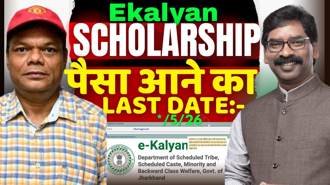 क्या आपका भी पैसा नहीं आया है ? | EKALYAN SCHOLARSHIP JHARKHAND - YouTube
