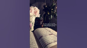 ولنا في كل جمعة ثلاث رحمات🩷✨️: صلاة على النبي✨️ ، سورة الكهف، كنز ينتظرنا قبل المغيب"دعوة مستجابة "