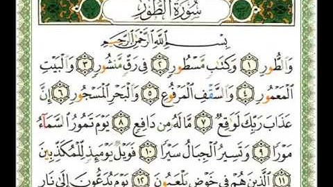 ٥٢ سورة الطور ناصر القطامي