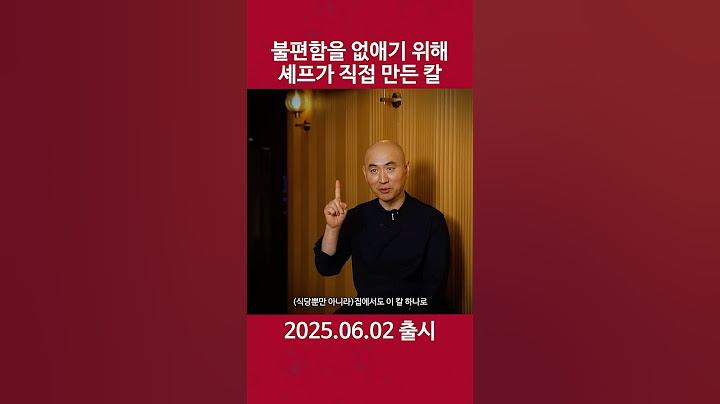 8년 연속 미쉐린 가이드 선정된 셰프가 직접 쓰려고 만든 칼 ㄷㄷ