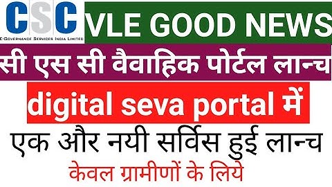 CSC matrimonial portal launch in digitalseva portal, new service
