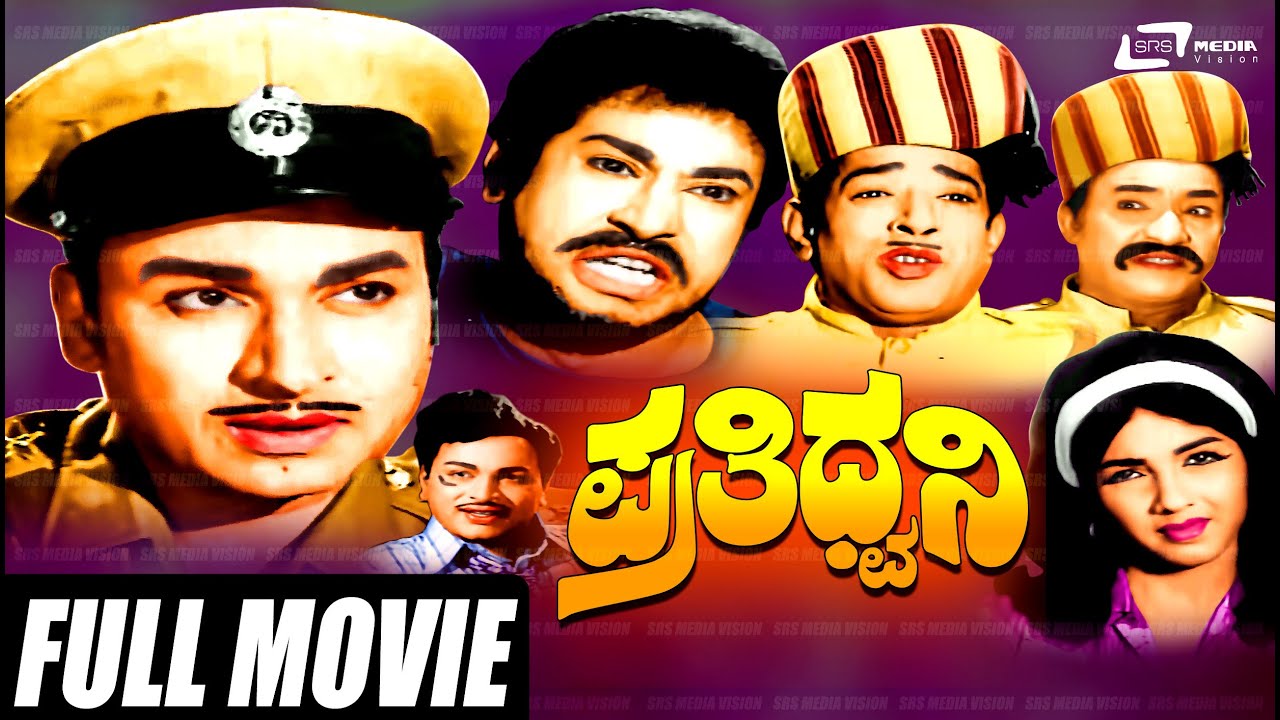 Prathidhwani |  ಪ್ರತಿಧ್ವನಿ | Kannada Full Movie  | Dr Rajkumar | Rajesh | Dinesh | Aarathi