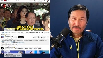 🔴 周末大直播：鄭麗文公開舔共，國民黨進入最後階段！上海人口不到一千萬，中國人口不到10意，怪不得房子沒人要！福建號電磁彈射爛尾，張又俠遠遠躲北京怕被牽連，習近平孤家寡人在航母婊演；蕭美琴外交大突破！