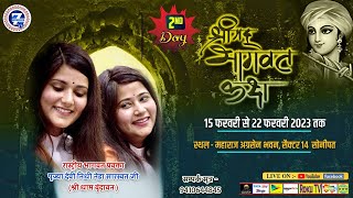 Live - Day-2 श्रीमद भागवत कथा Shrimad Bhagwat Katha- सोनीपत (हरियाणा) ,Devi Nidhi Neha Saraswat Ji