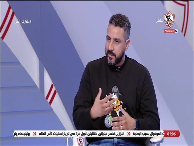 لقاء خاص مع نجم نادي الزمالك السابق "علاء كمال" في ضيافة "خالد غانم"  18/11/2023 - نهارك أبيض - YouTube