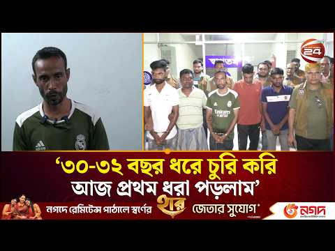 ‘৩০-৩২ বছর ধরে চুরি করি আজ প্রথম ধরা পড়লাম’ | Natore News | Channel 24