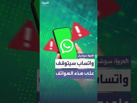 إليك قائمة الهواتف التي ستتأثر بإيقاف واتساب ابتداءً من الغد