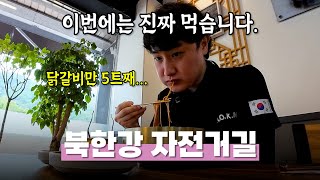 자전거로 춘천만 5번째, 이번에야 말로 닭갈비 먹고 옵니다! | 북한강자전거길 | CUKTECH | 쿡테크 CP12 | 쿡테크 보조배터리