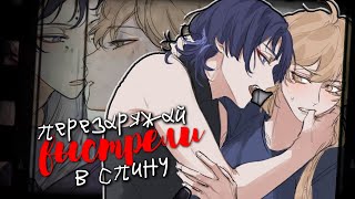 *AMV-GMV COLLAB* перезаряжай и выстрели в спину (4K HD)