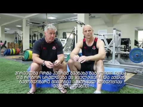 მსოფლიოს წინა შეკრების პირველი ორი კვირა/Georgia RWC camp week 1\u00262