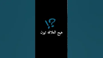 دموع تحسين اغنية هاهيه شاشه سوداء 