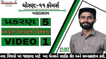 STAT || STD-11 || Ch:5 || VIDEO:-1