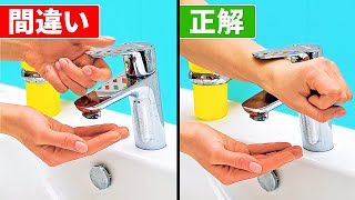 日常生活で間違ってやりがちな10のこと