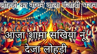 हड बठ बठ ह सबक नचन वल मसत धमक दर पजब भजन आज शम सखय न द