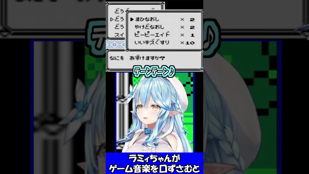 ラミィちゃんがゲーム音楽を口ずさむと…【雪花ラミィ】