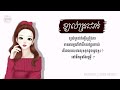 ខ្យល់ត្រជាក់ Cover Girl Version By NEV TANN Lyrics Music 2026