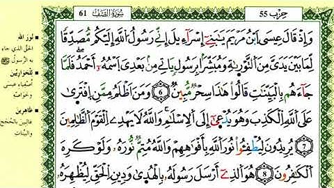 14-05: الصفحة 552 :سورة الصف من الآية