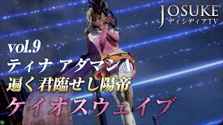 【ディシディア】ティナ アダマンA 陽帝(ケイオスウェイブ)vol.9【DFFAC】Terra Branford