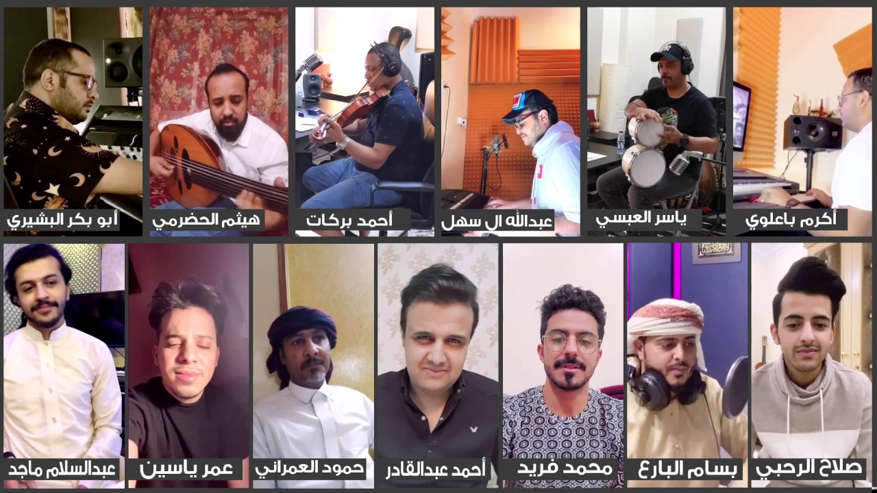 يافاتن جمالك للراحل فيصل علوي | مجموعة من الفنانين اليمنيين | فن يمني عن بعد 3