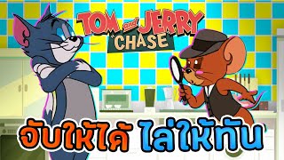 เจ้าหนูจอมขโมยชีส กับเจ้าแมวสุดกวน Tom&Jerry screenshot 4