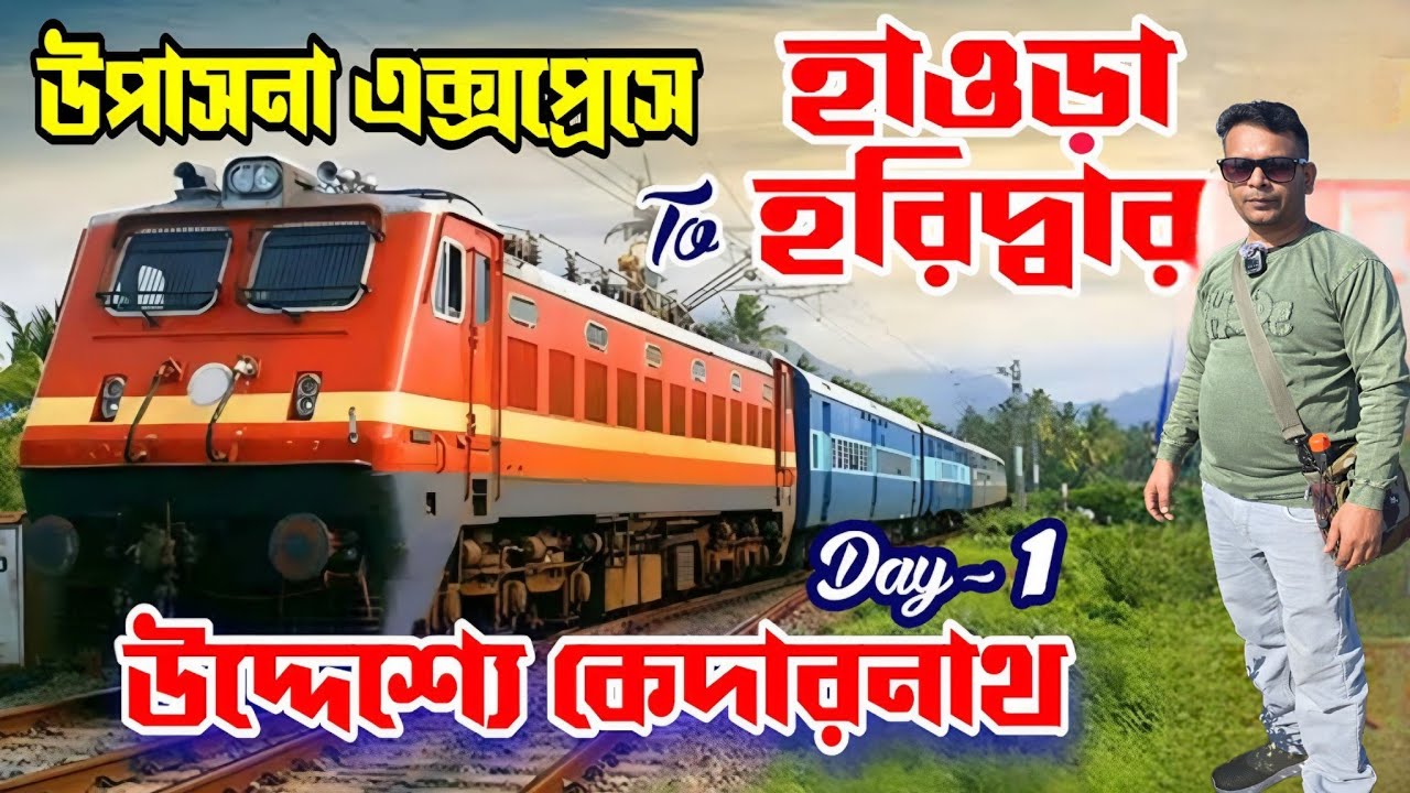 12327 Upasana Express Full Train journey | Chardham yatra 2024 | Kedarnath yatra | Upasana express |